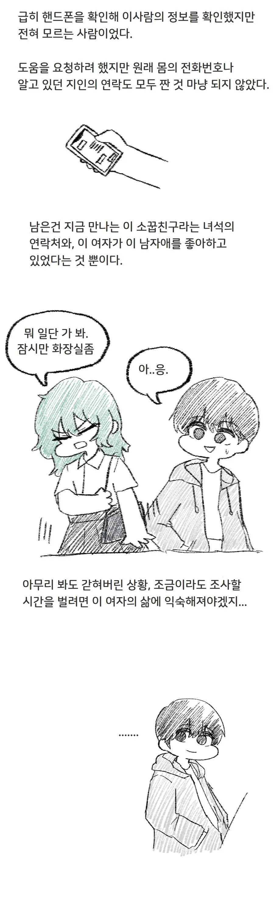 소꿉친구에게 반하지 않는 만화.manga - 이미지 3