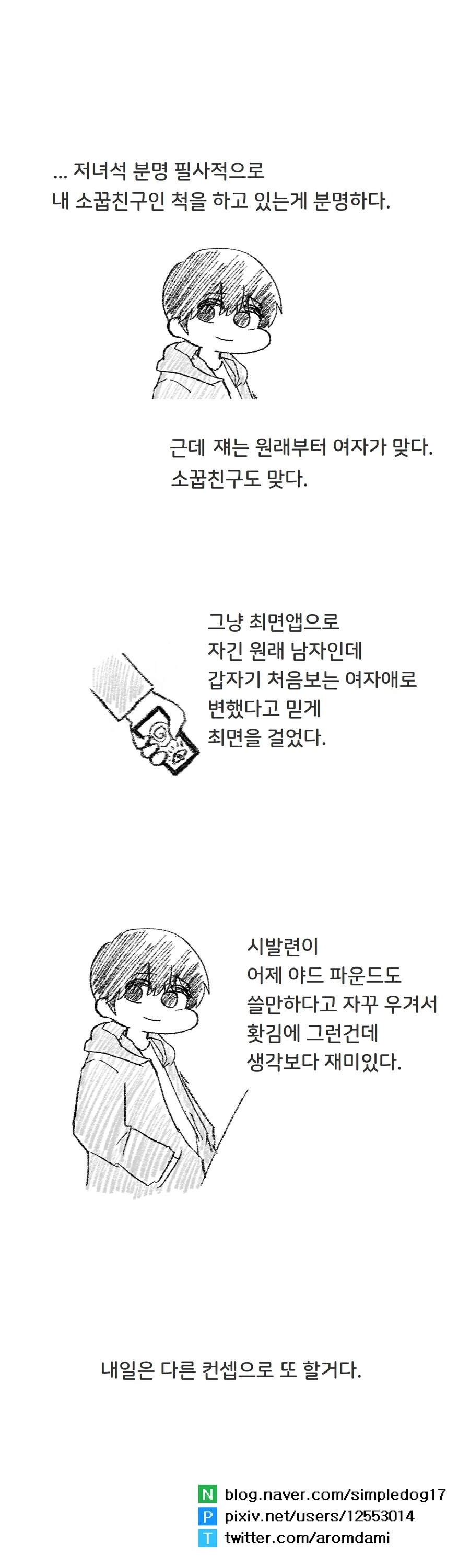소꿉친구에게 반하지 않는 만화.manga - 이미지 4