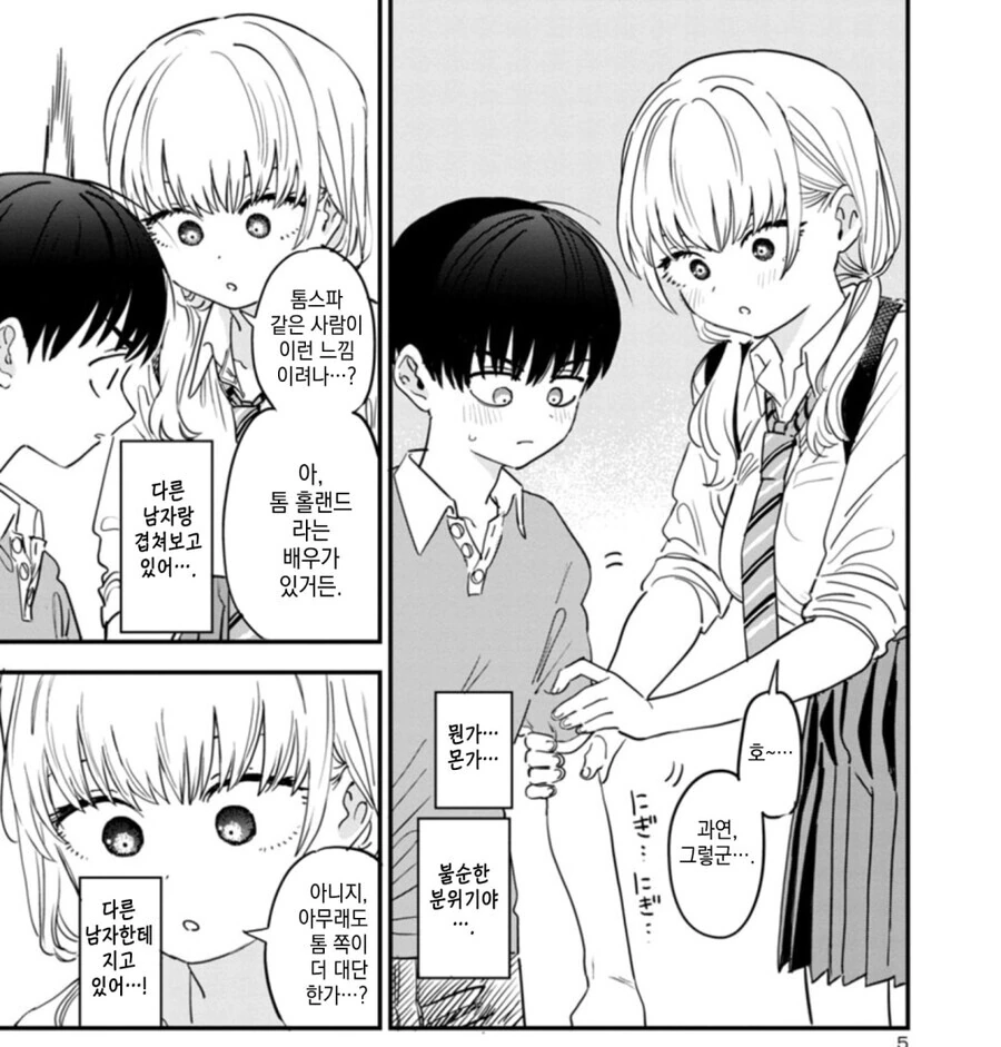 어벤저스에게 라이벌 의식을 불태우는 소년 만화.manga - 이미지 2