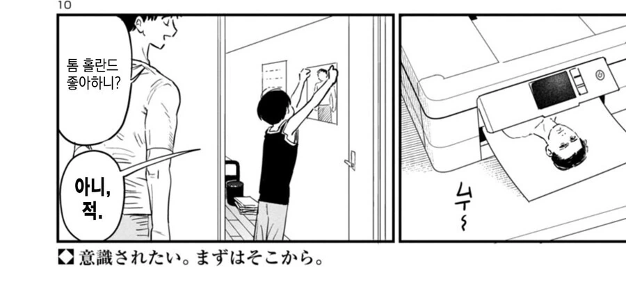 어벤저스에게 라이벌 의식을 불태우는 소년 만화.manga - 이미지 3