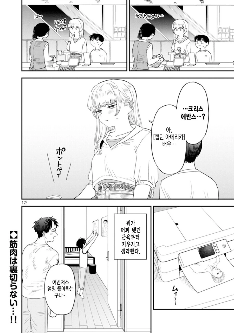 어벤저스에게 라이벌 의식을 불태우는 소년 만화.manga - 이미지 5