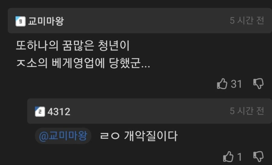 사내 ㅂㅈ가 좋은 회사.manhwa - 이미지 10