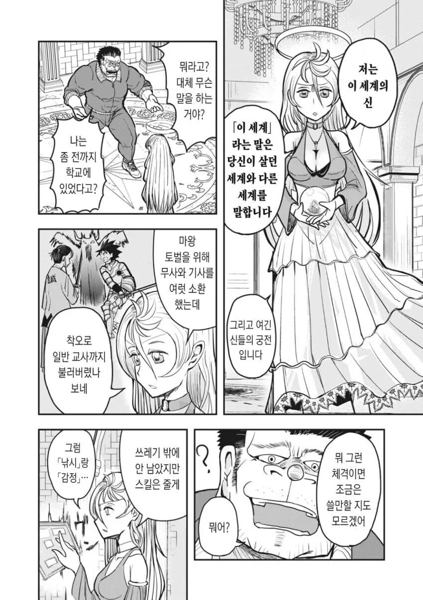 ㅇㅅ공격을 했어야 하는 여신 만화 - 이미지 2
