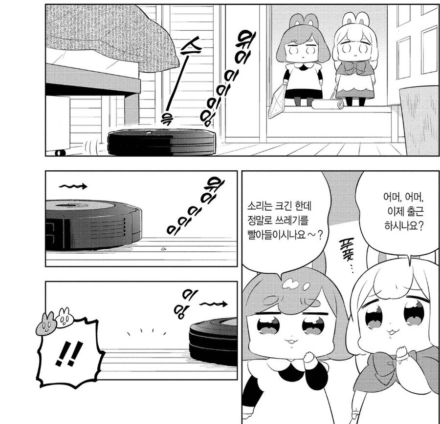 로봇 청소기와 경쟁하는.manga - 이미지 3