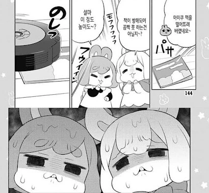 로봇 청소기와 경쟁하는.manga - 이미지 5