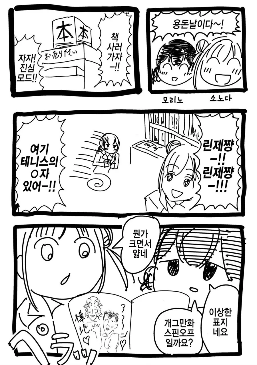 @) 얇은 책을 봐버린 초코선배와 린제.manga
