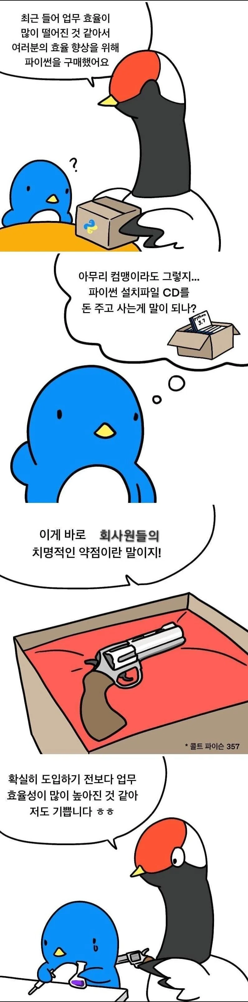 회사에서 파이썬 구매한 만화.manga