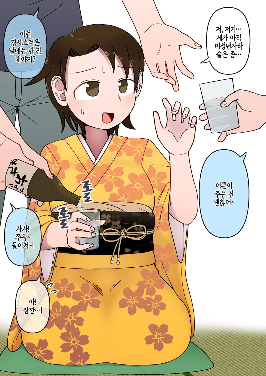 음간 대처법.manga