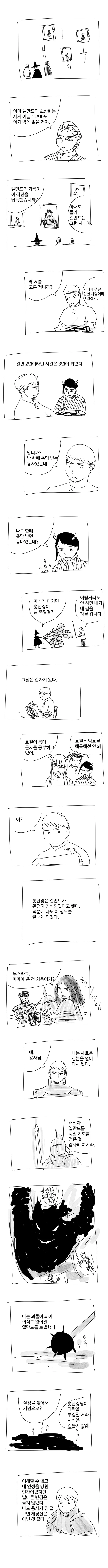 타락 용사의 저주를 받은 만화.manhwa - 이미지 2
