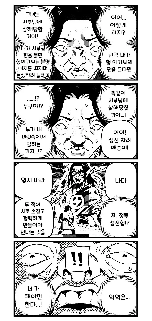활협전)스승과 예비유부녀가 싸우는 만화 - 이미지 4