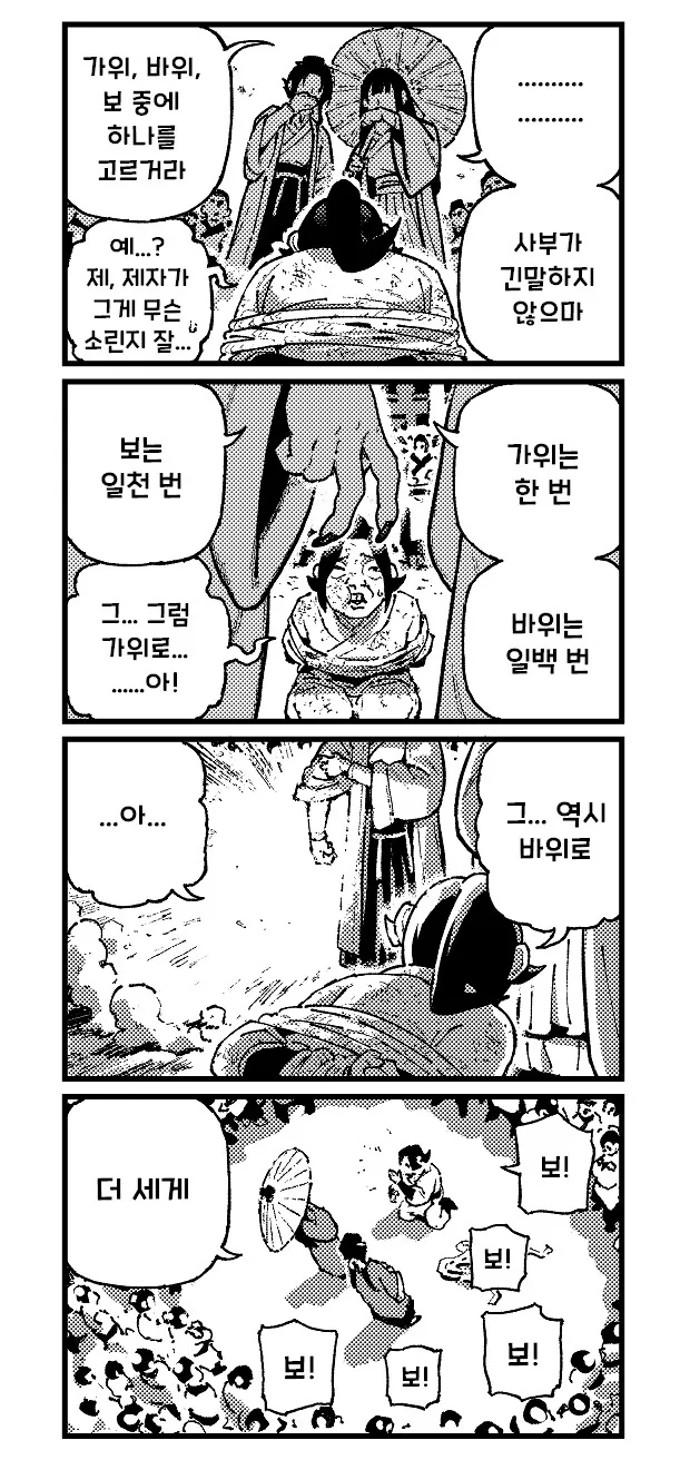 활협전)스승과 예비유부녀가 싸우는 만화 - 이미지 6