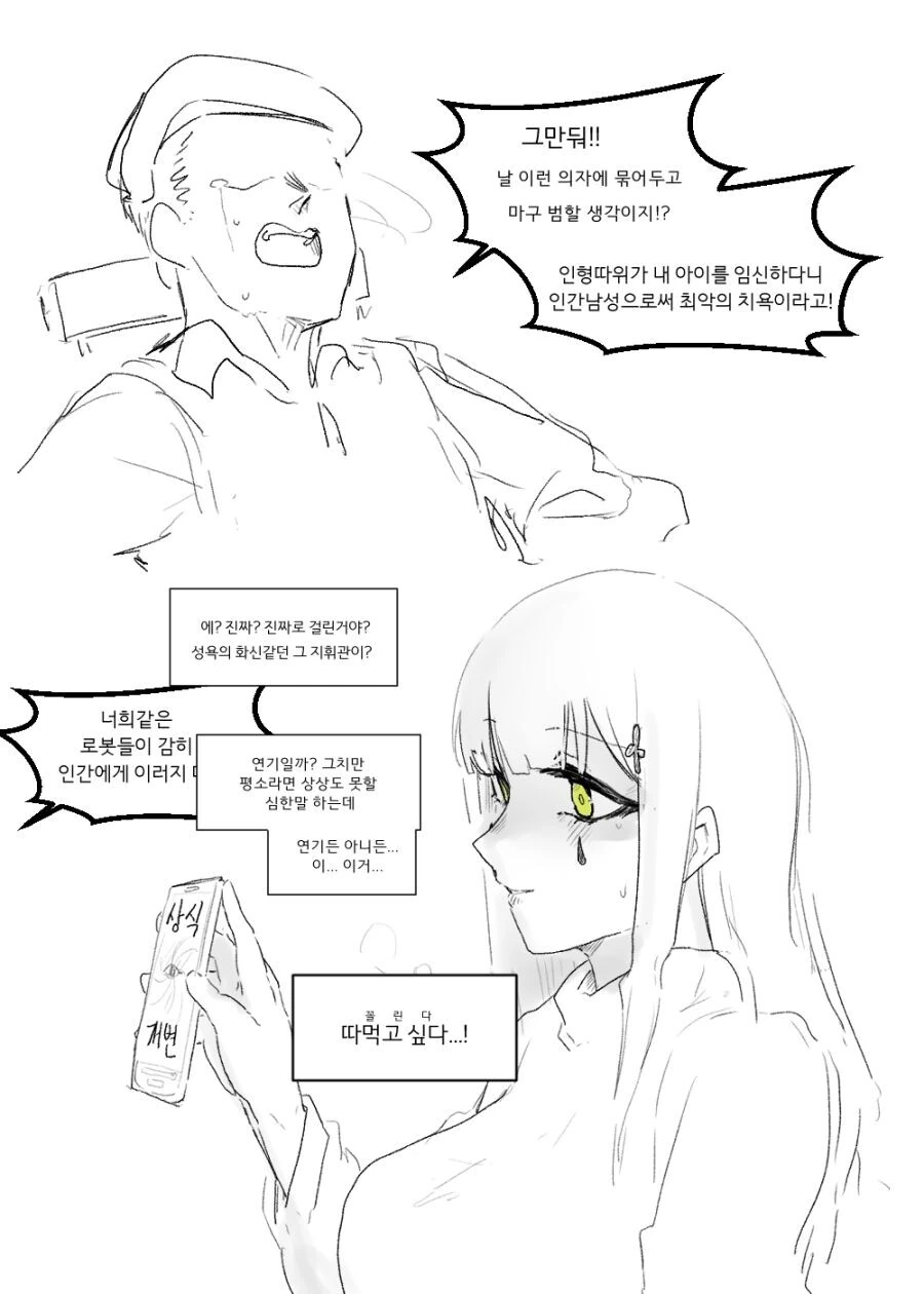 소전) 흥국이와 ㅊㅁ어플.manhwa