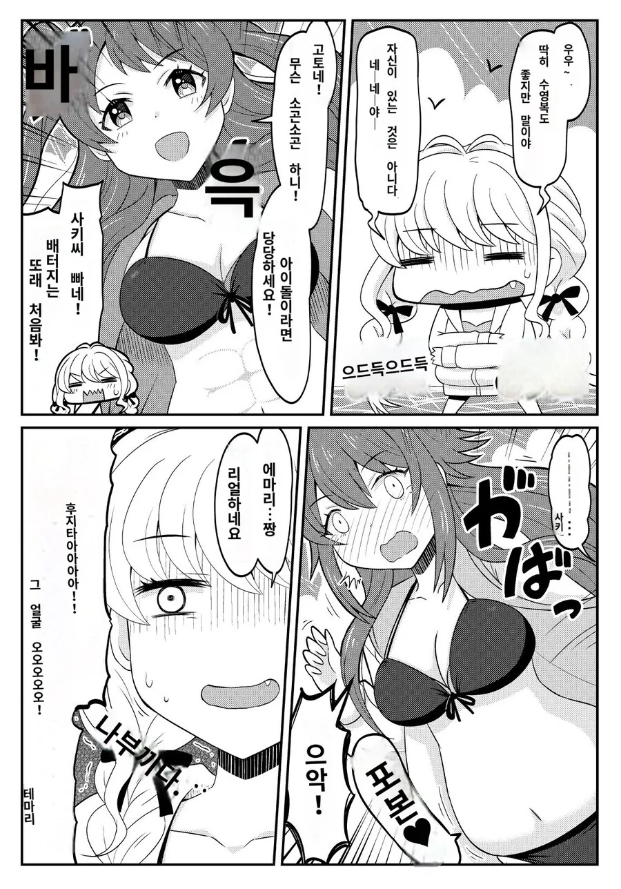 @) 코토네와 울끈불끈사키 그리고 포동포동한 테마리 만화