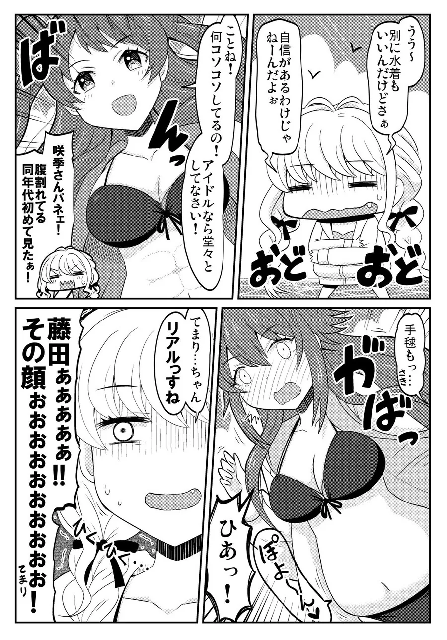 @) 코토네와 울끈불끈사키 그리고 포동포동한 테마리 만화 - 이미지 2