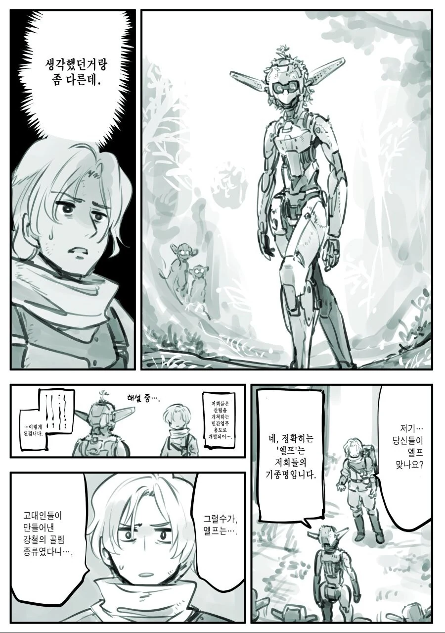 엘프를 사랑하는 남자 만화.manhwa - 이미지 2