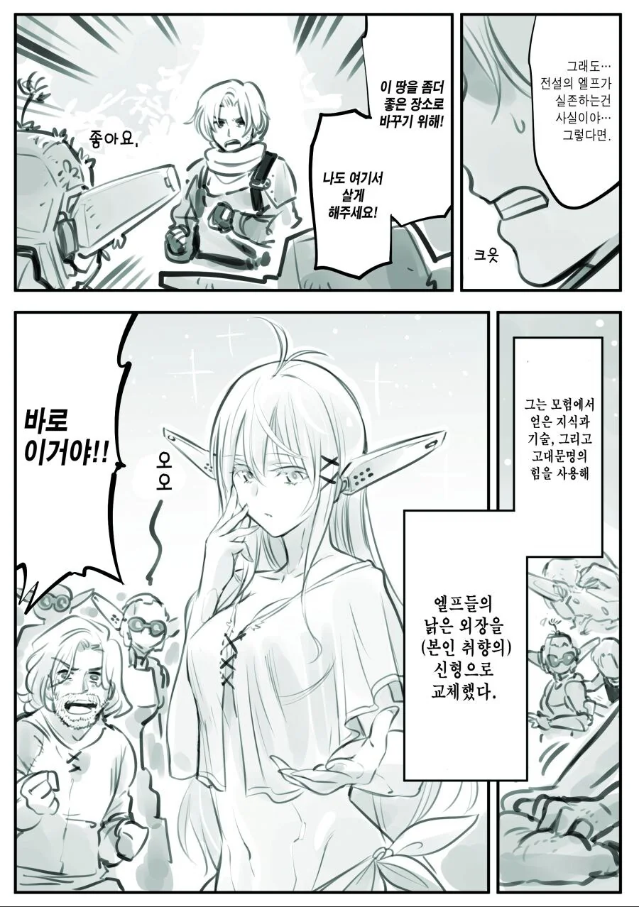 엘프를 사랑하는 남자 만화.manhwa - 이미지 3