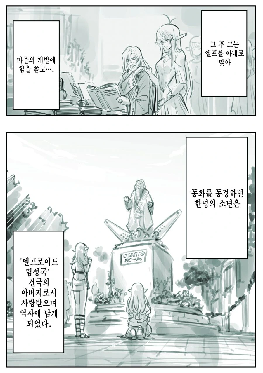 엘프를 사랑하는 남자 만화.manhwa - 이미지 4