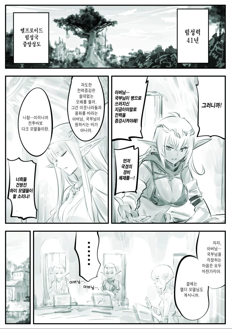 엘프를 사랑하는 남자 만화.manhwa - 이미지 5
