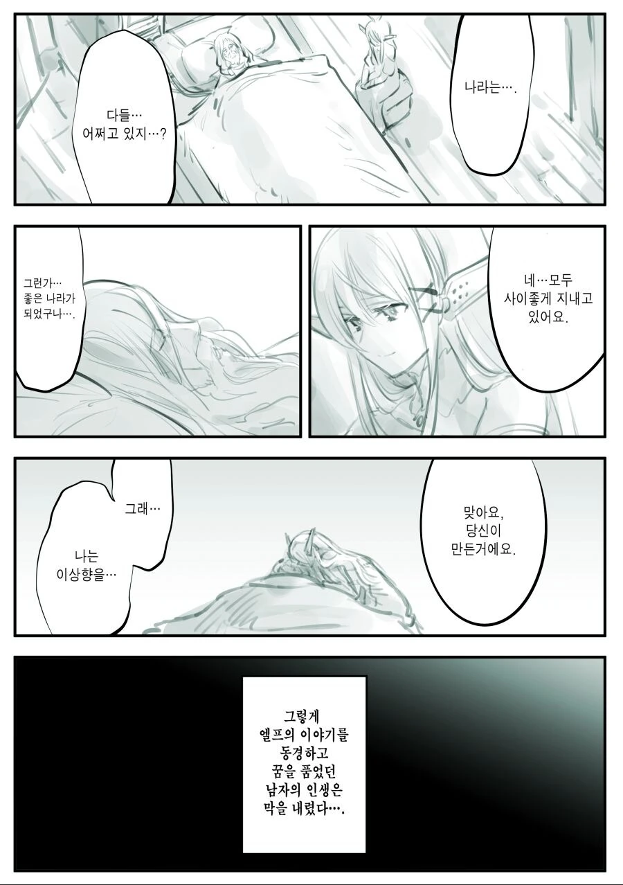 엘프를 사랑하는 남자 만화.manhwa - 이미지 6