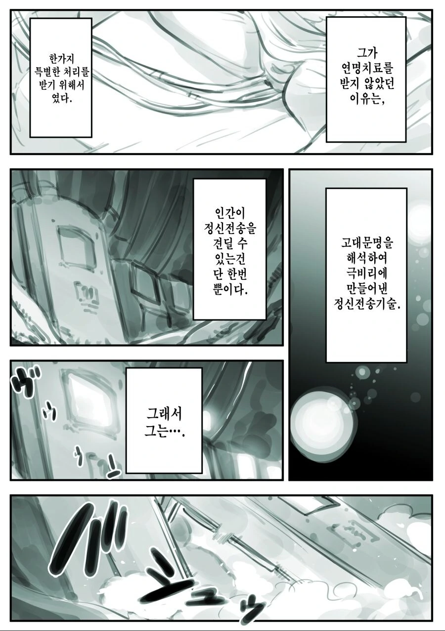 엘프를 사랑하는 남자 만화.manhwa - 이미지 7