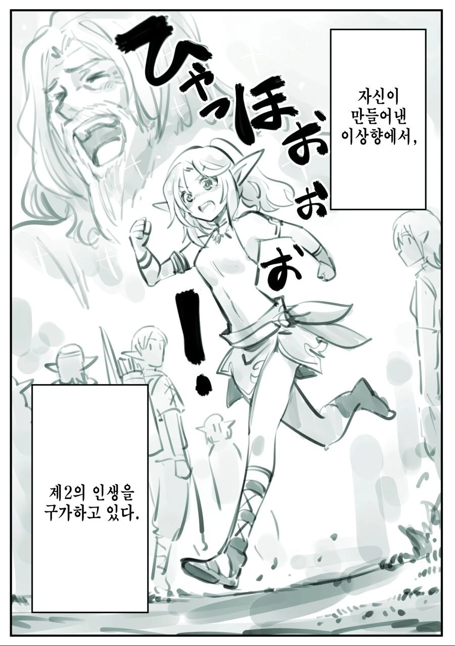 엘프를 사랑하는 남자 만화.manhwa - 이미지 8