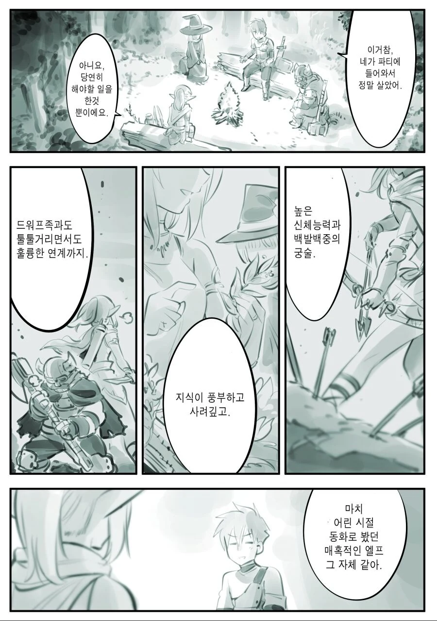 엘프를 사랑하는 남자 만화.manhwa - 이미지 9