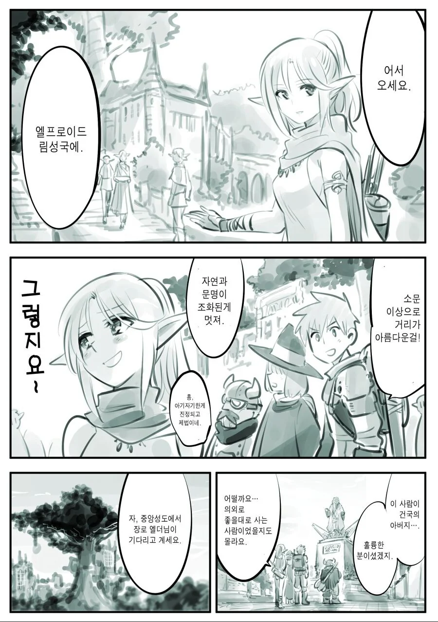 엘프를 사랑하는 남자 만화.manhwa - 이미지 11