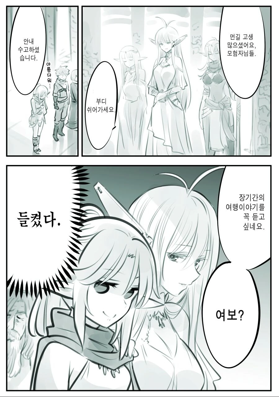 엘프를 사랑하는 남자 만화.manhwa - 이미지 12