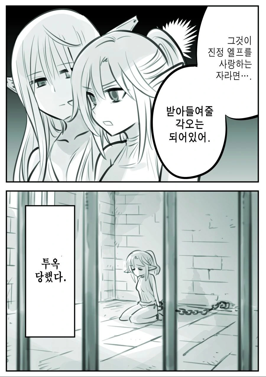 엘프를 사랑하는 남자 만화.manhwa - 이미지 19
