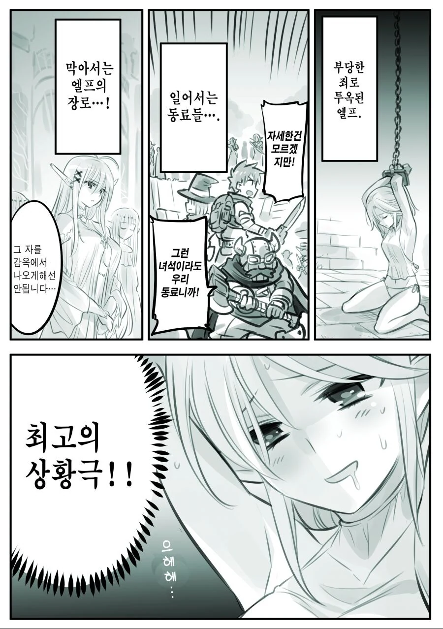 엘프를 사랑하는 남자 만화.manhwa - 이미지 23