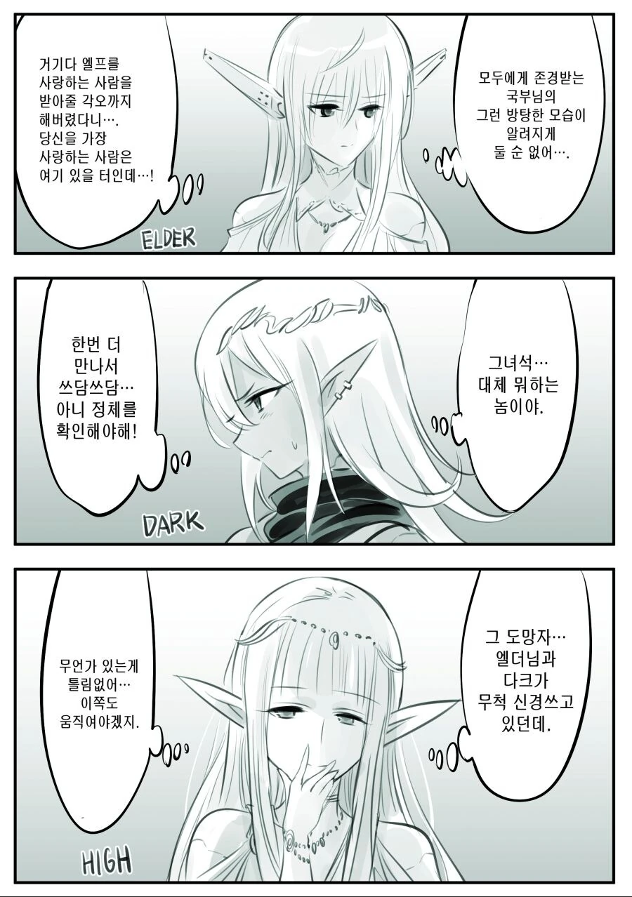 엘프를 사랑하는 남자 만화.manhwa - 이미지 27