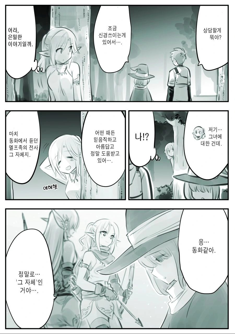 엘프를 사랑하는 남자 만화.manhwa - 이미지 29