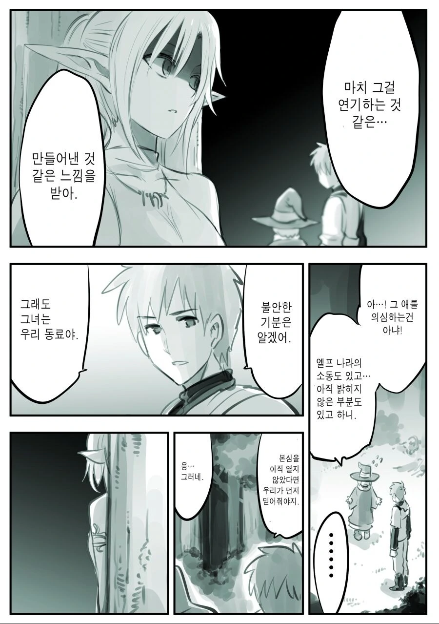 엘프를 사랑하는 남자 만화.manhwa - 이미지 30