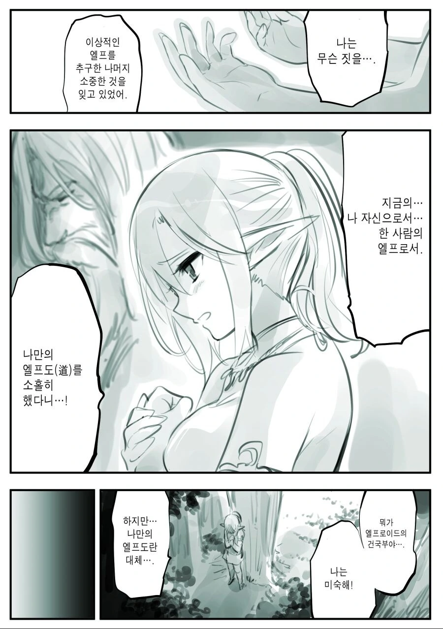 엘프를 사랑하는 남자 만화.manhwa - 이미지 31