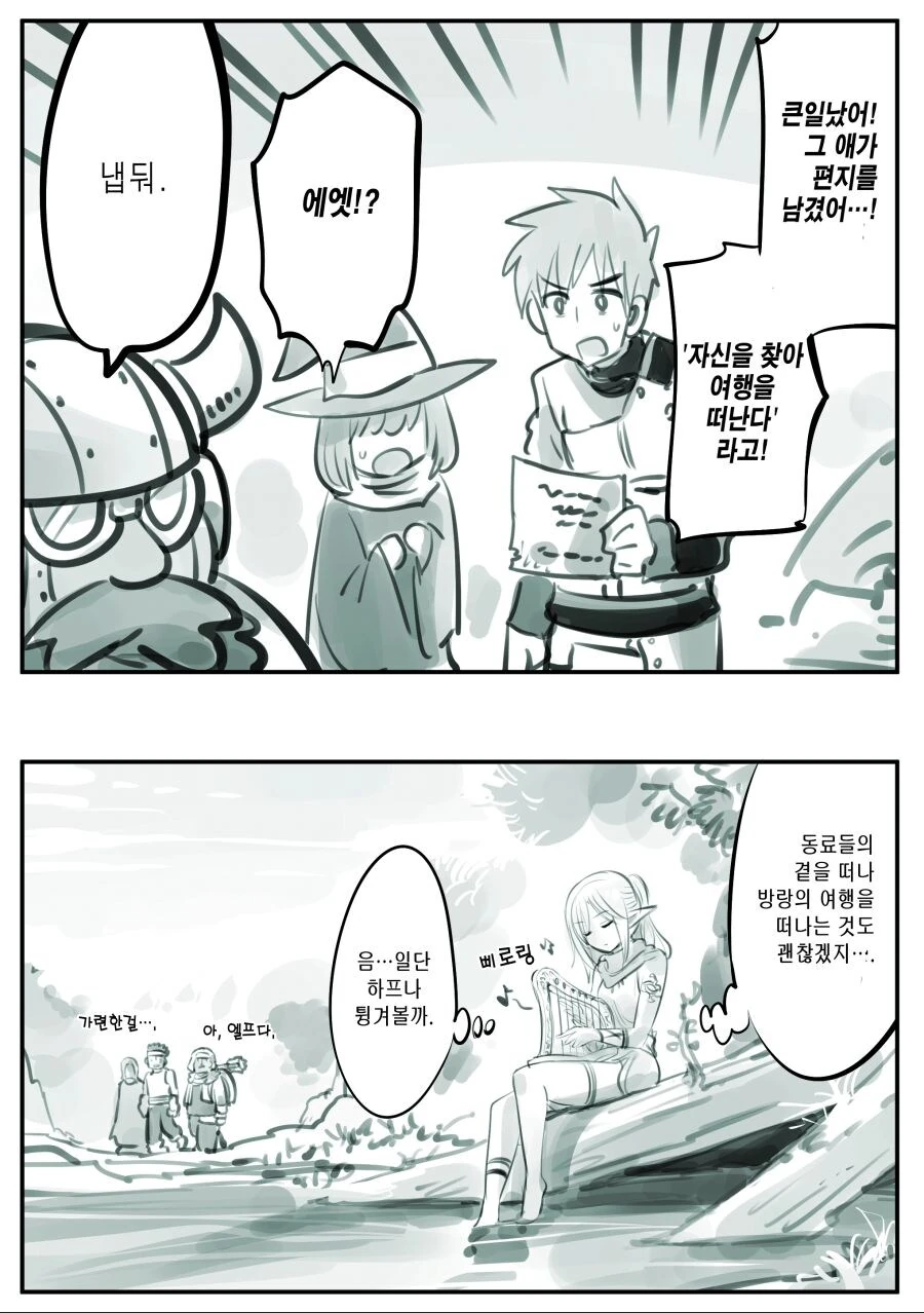 엘프를 사랑하는 남자 만화.manhwa - 이미지 32