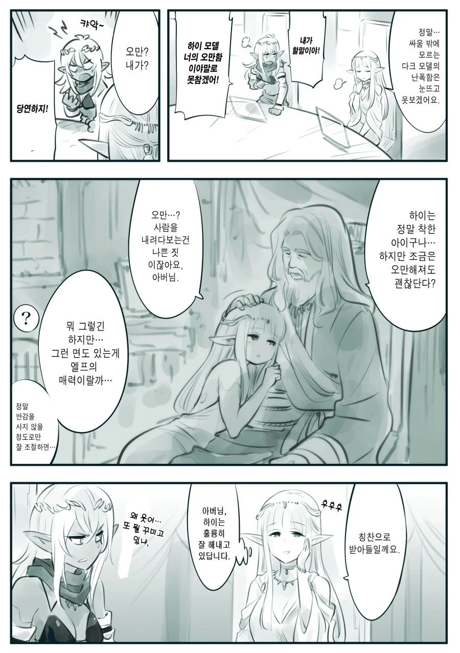 엘프를 사랑하는 남자 만화.manhwa - 이미지 34