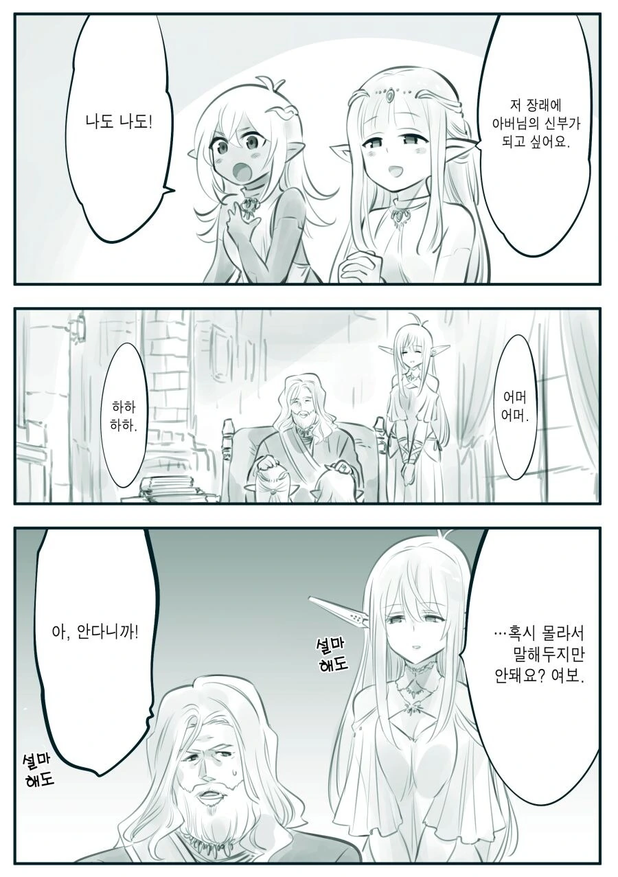엘프를 사랑하는 남자 만화.manhwa - 이미지 35