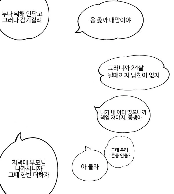 투명인간 남매가 ㄱㅊ 하는.manga