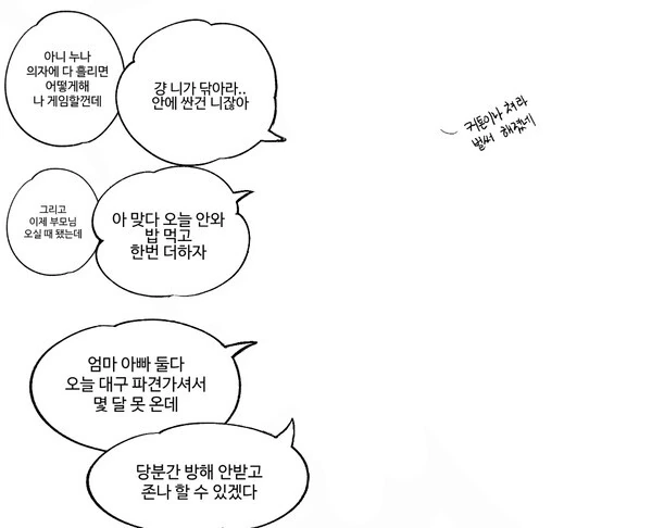 투명인간 남매가 ㄱㅊ 하는.manga - 이미지 2