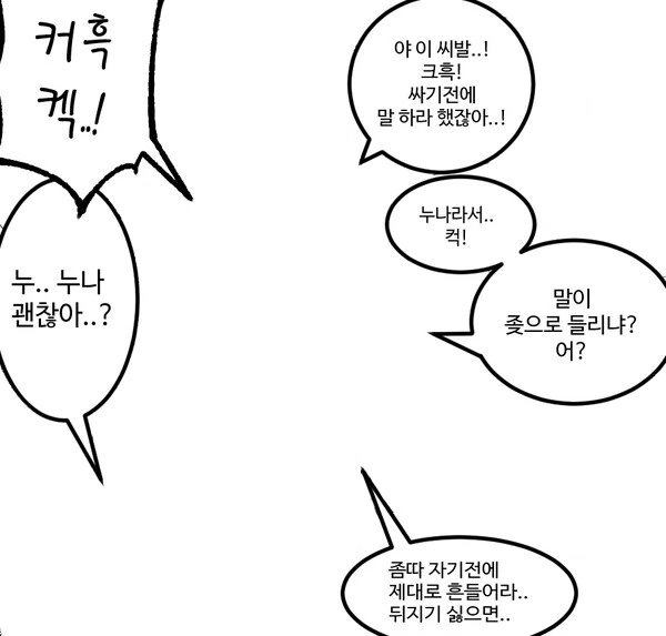 투명인간 남매가 ㄱㅊ 하는.manga - 이미지 3