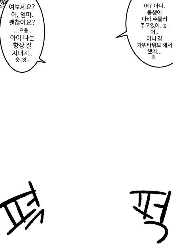 투명인간 남매가 ㄱㅊ 하는.manga - 이미지 4