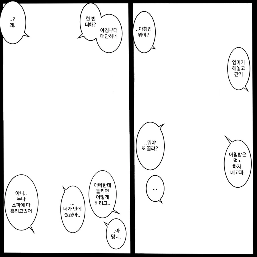 투명인간 남매가 ㄱㅊ 하는.manga - 이미지 6