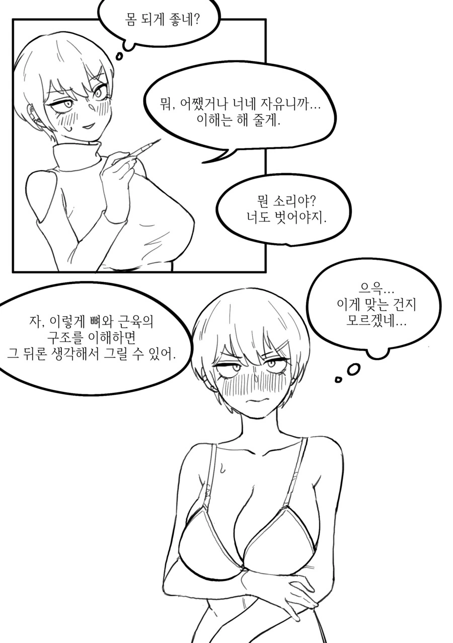 만화동아리에서 몸으로 인체공부하는 만화 - 이미지 2