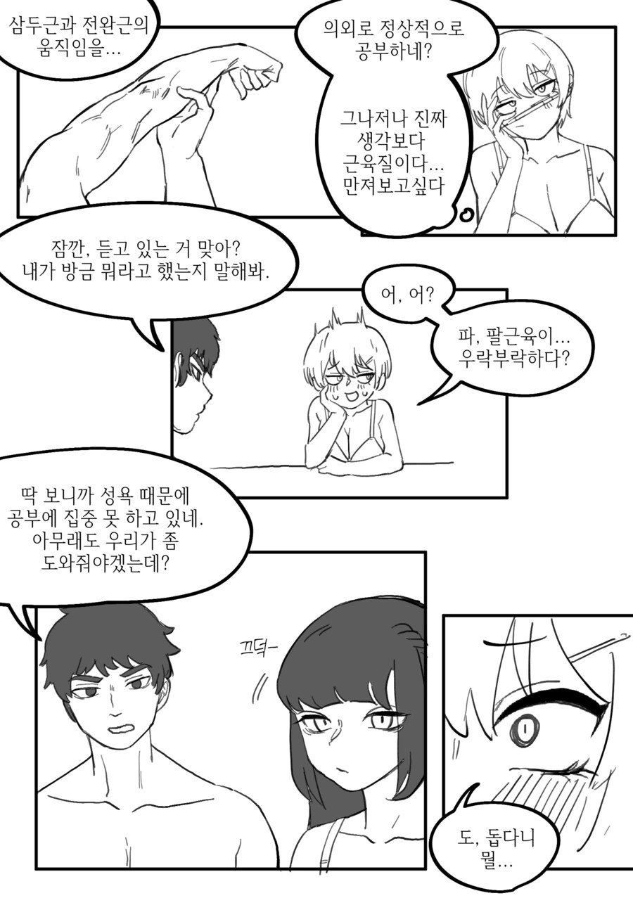 만화동아리에서 몸으로 인체공부하는 만화 - 이미지 3