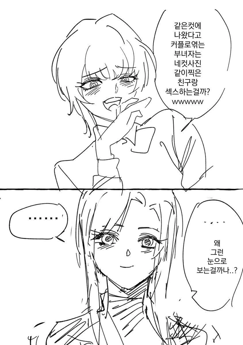같은컷에 나왔다고 커플로 엮는.manhwa