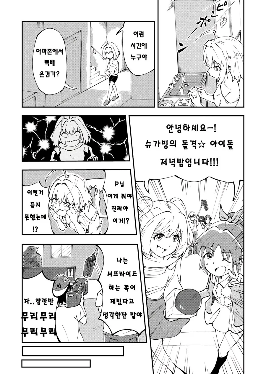 @)리아무집에서 교자파티하는.manhwa