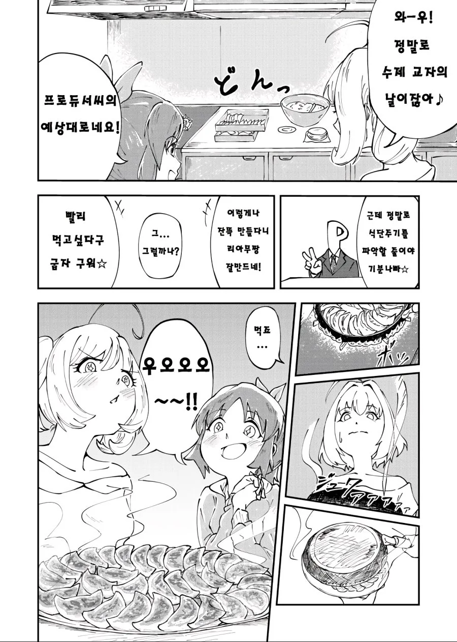@)리아무집에서 교자파티하는.manhwa - 이미지 2