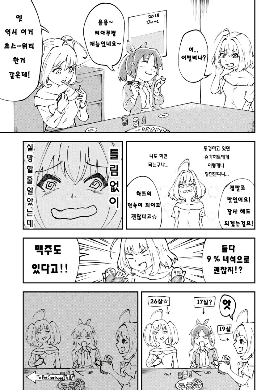 @)리아무집에서 교자파티하는.manhwa - 이미지 3