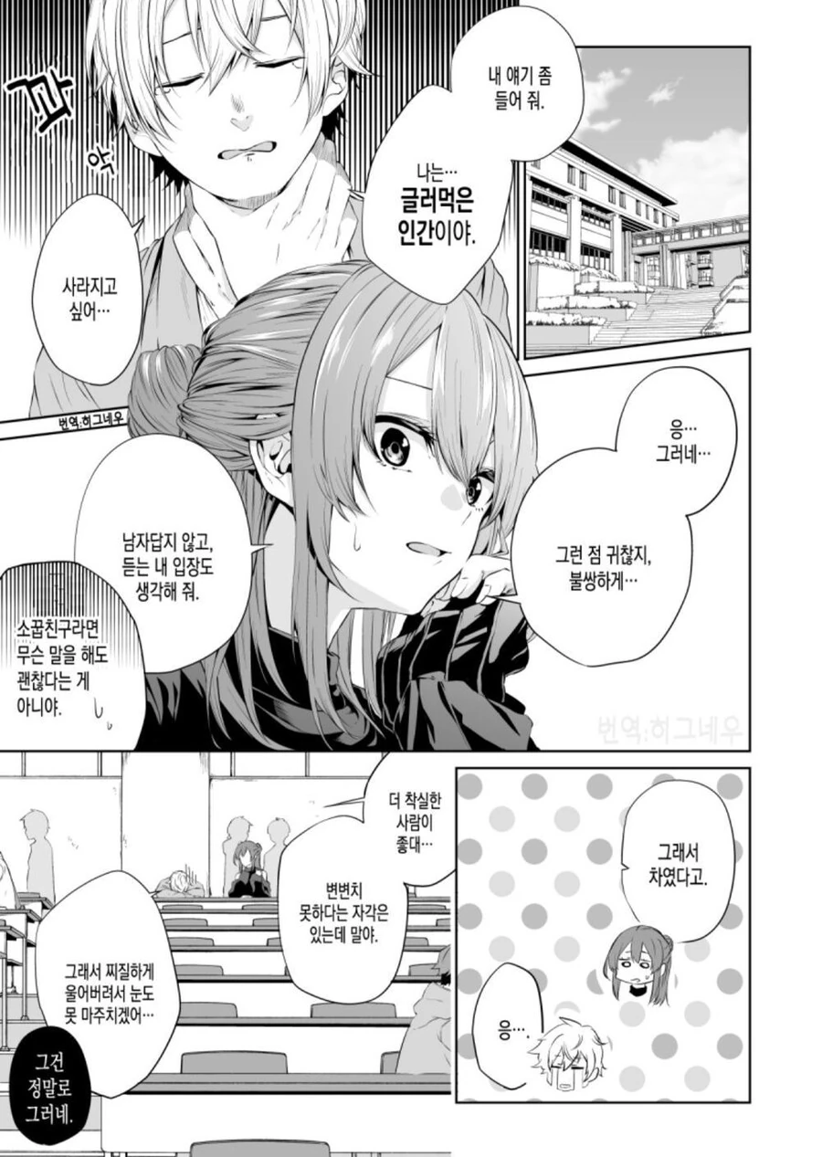 남사친 위로해주는 manhwa