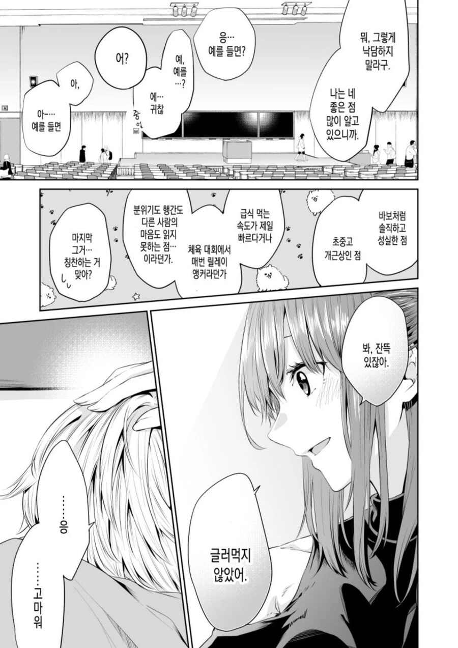 남사친 위로해주는 manhwa - 이미지 3